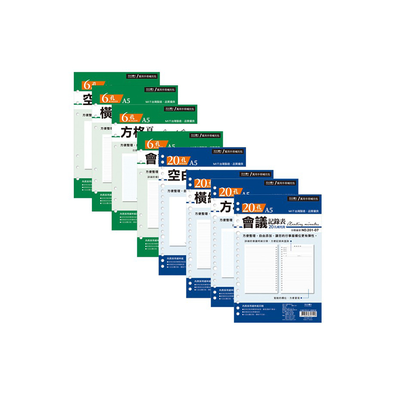 四季紙品 A5補充頁6孔 20孔 筆記 空白 橫線 方格 會議記錄 萬用手冊  【YZ1061 YZ1201】