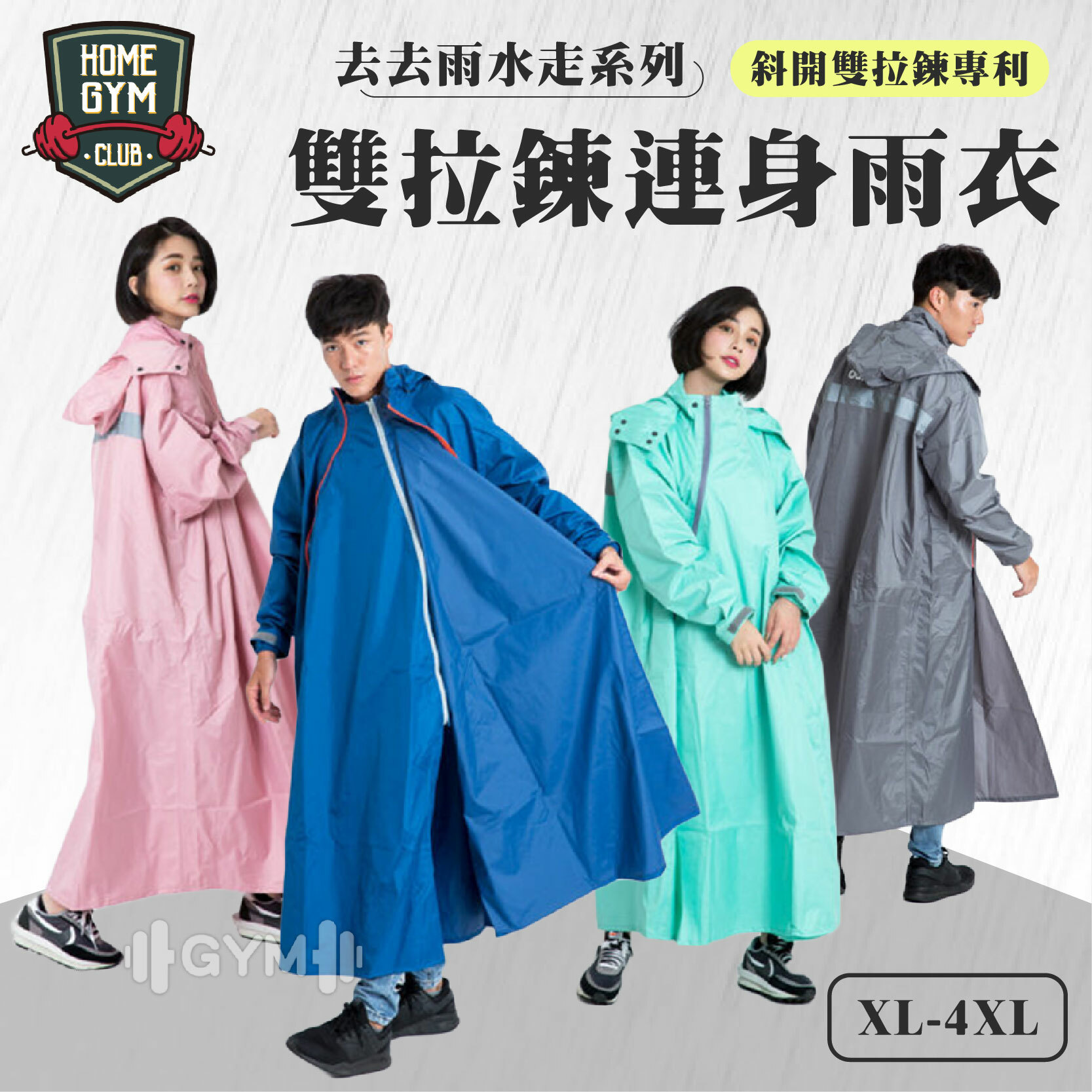 奧德蒙#OA03 去去雨水走-雙拉鍊連身雨衣