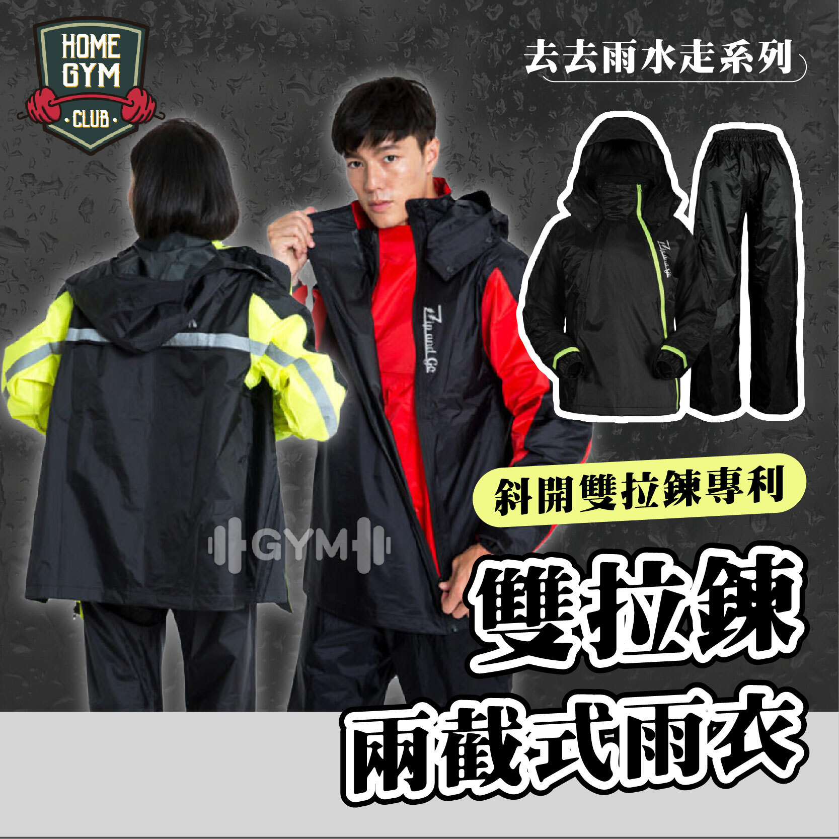 奧德蒙#OC11 雙拉鍊兩截式雨衣