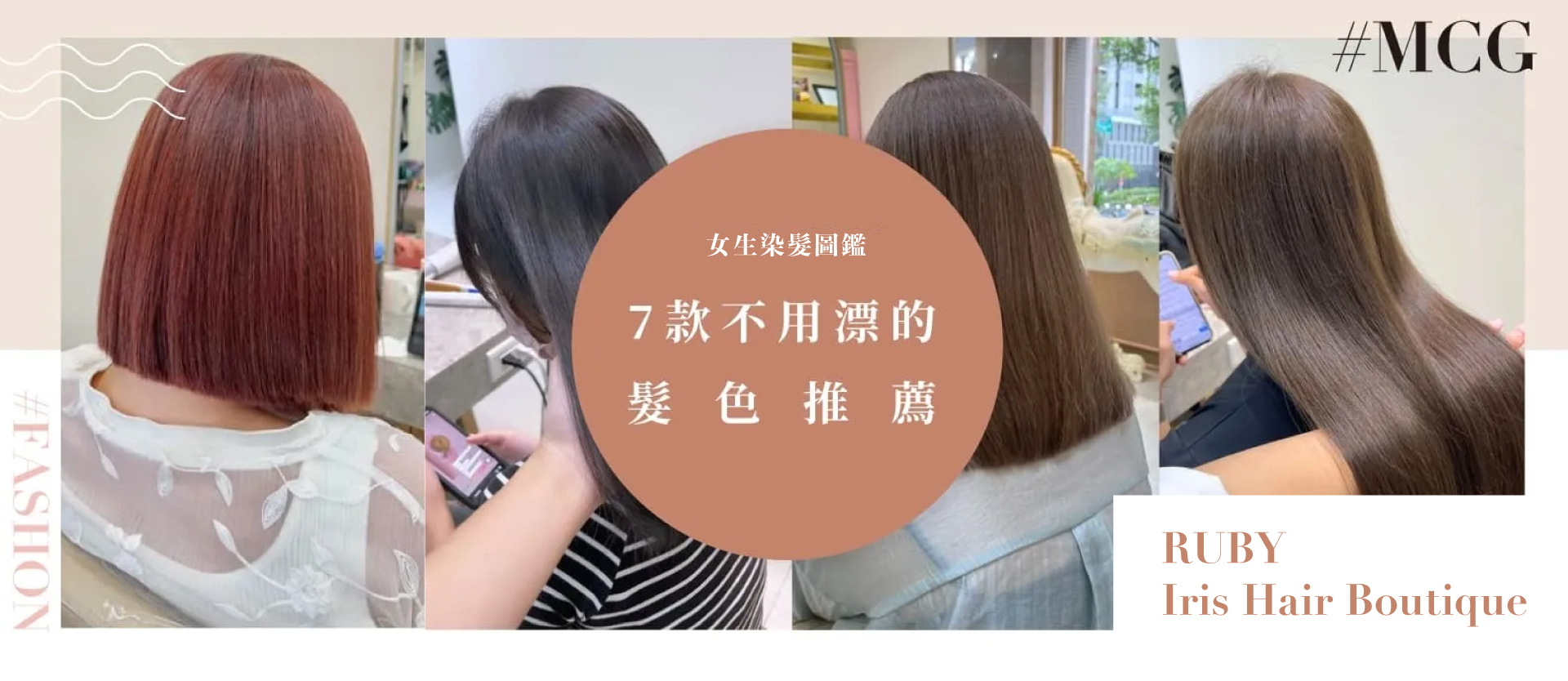 2025不用漂的髮色推薦