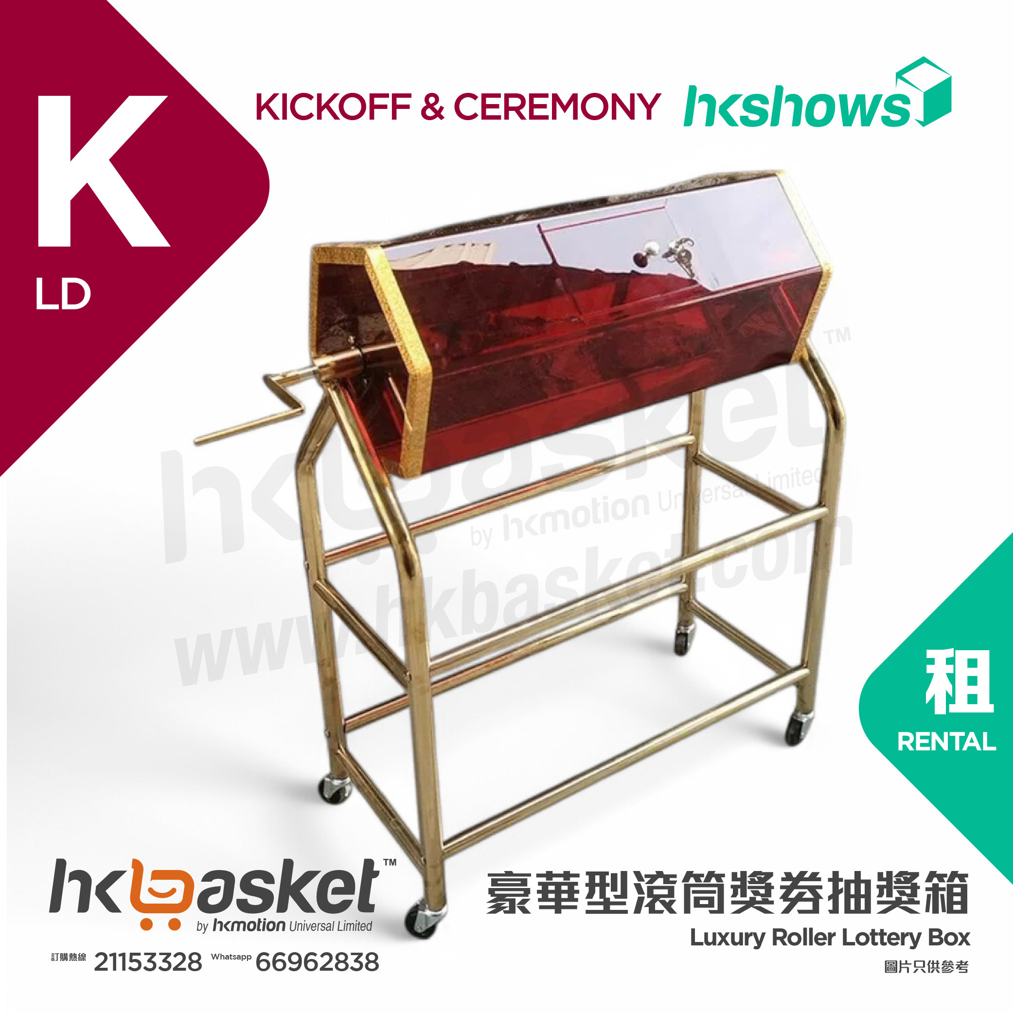 [Rental] HKshows Luxury Roller Lottery Box - KLD