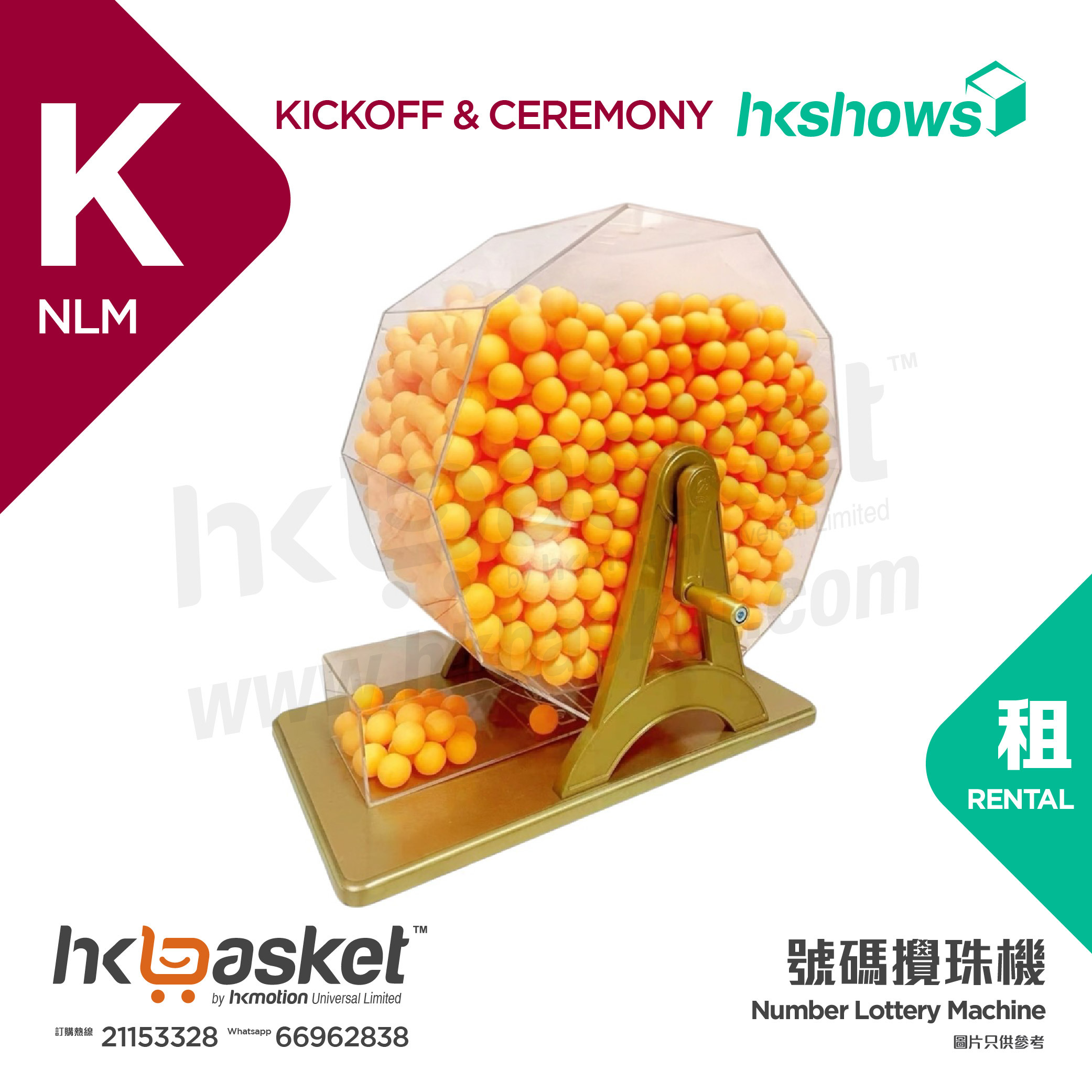 [Rental] HKshows Lottery Machine - KNLM