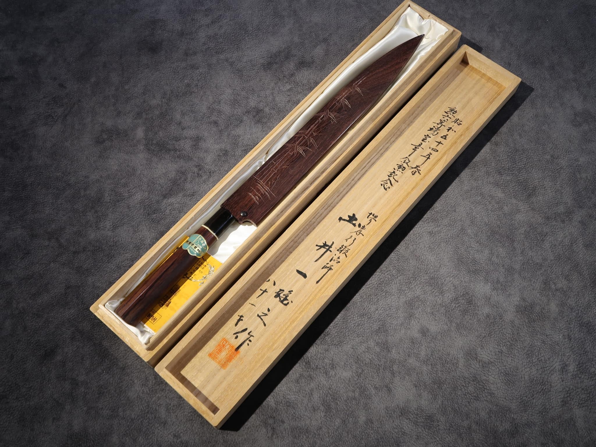 堺孝行 土井一雄作 勲﻿六等瑞宝章 叙勲﻿記念包丁