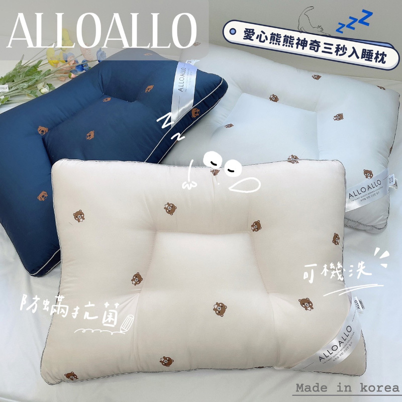 2025新款！韓國ALLOALLO 愛心熊熊神奇三秒入睡枕 （3色）