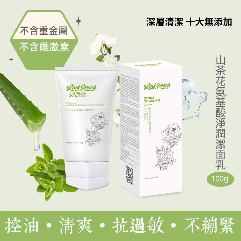 💝49折💝媞肌堂LINK REACH【正品】山茶花氨基酸淨潤潔面乳100g