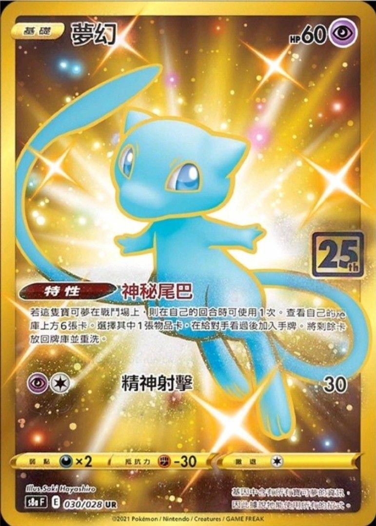 【s8aF 030/028 UR】夢幻 UR