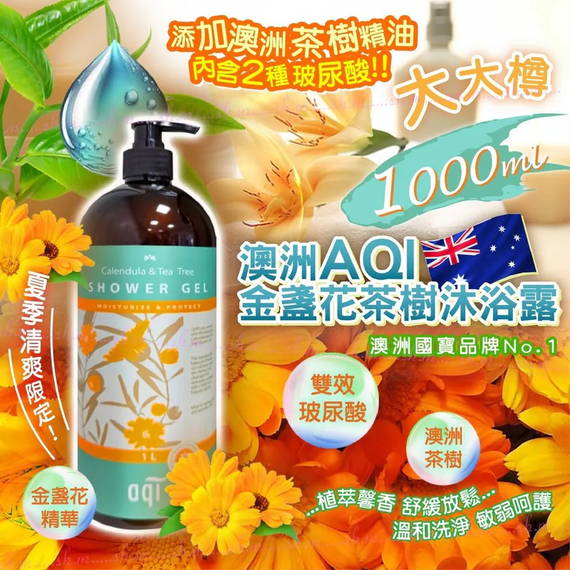 澳洲AQI金盞花茶樹沐浴露1000ml