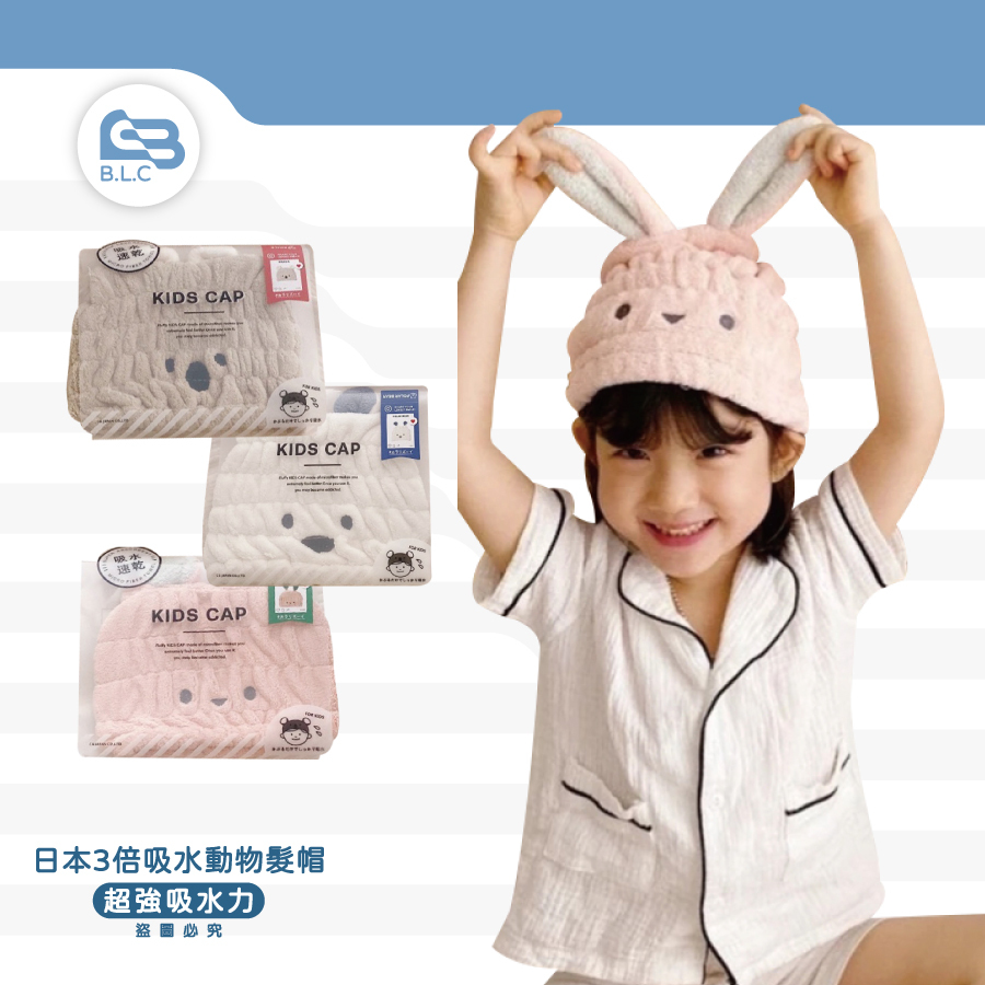 日本3倍吸水動物髮帽