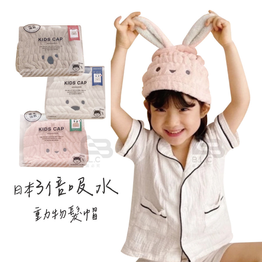 日本3倍吸水動物髮帽