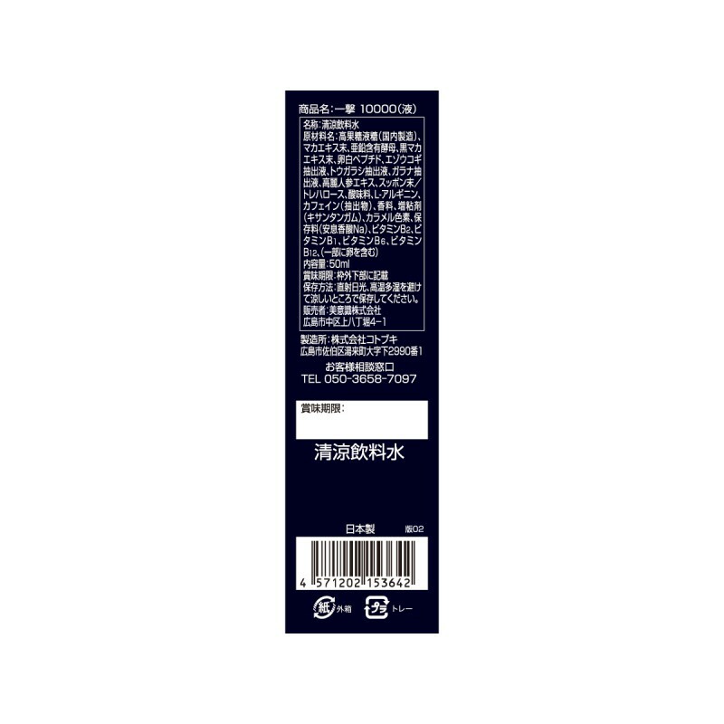 ICHIKI 一擊 10000 猛男增強能量飲 50ml