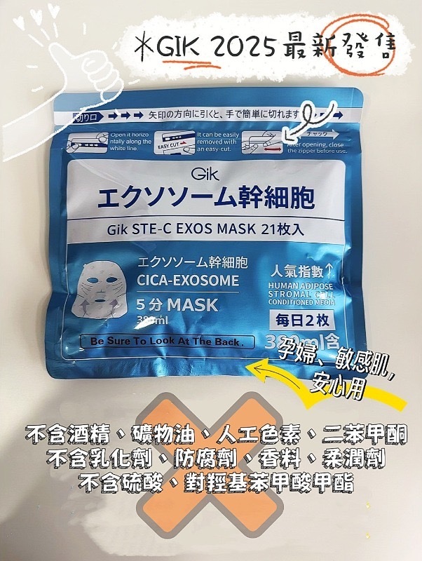 韓國GIK幹細胞X積雪草強效修護補水面膜21枚入