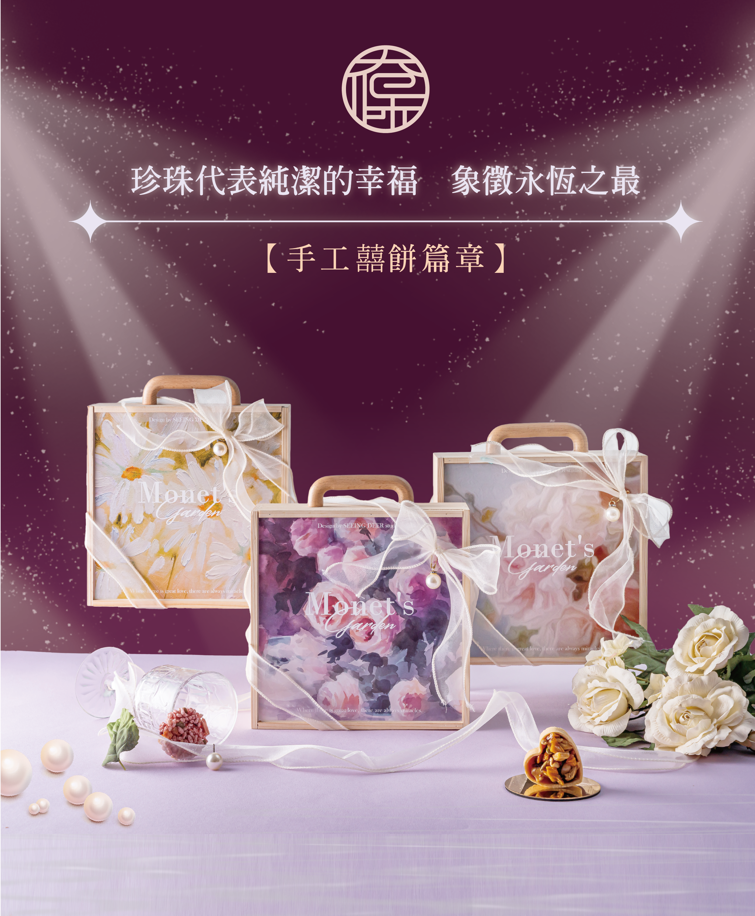 【太保制餅】 花綻木盒