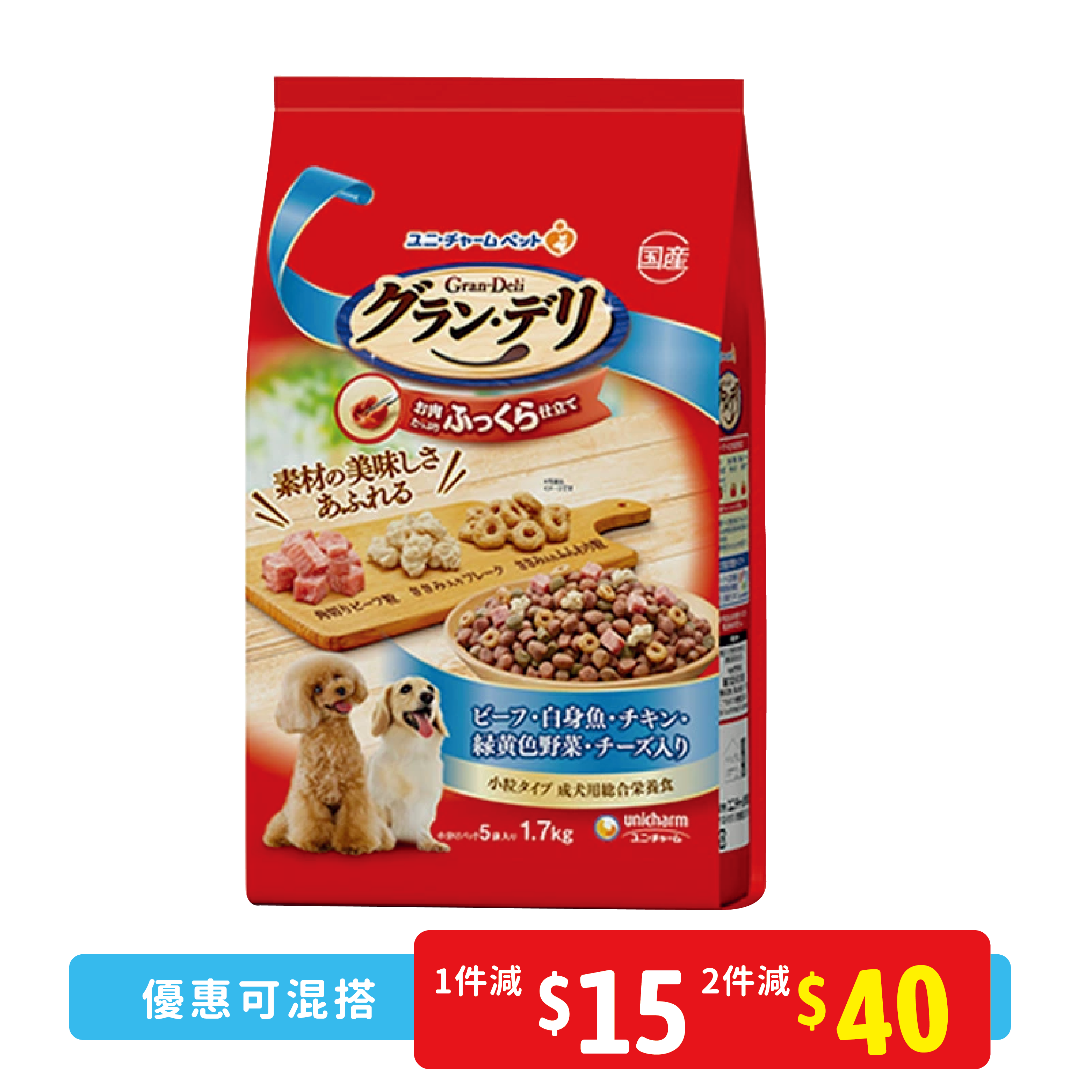 Uncharm 超小粒軟質狗糧 牛肉、白身魚、雞肉、野菜、芝士 1.7kg(UIC-5221)