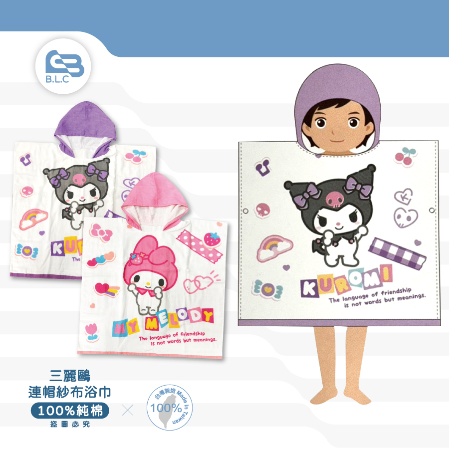 台灣製三麗鷗兒童紗布連帽浴巾