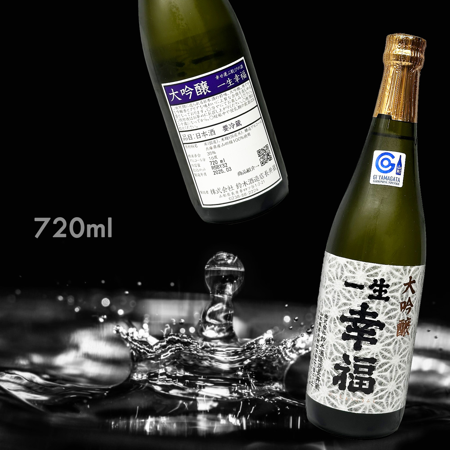 一生幸福 大吟釀 (720ML)