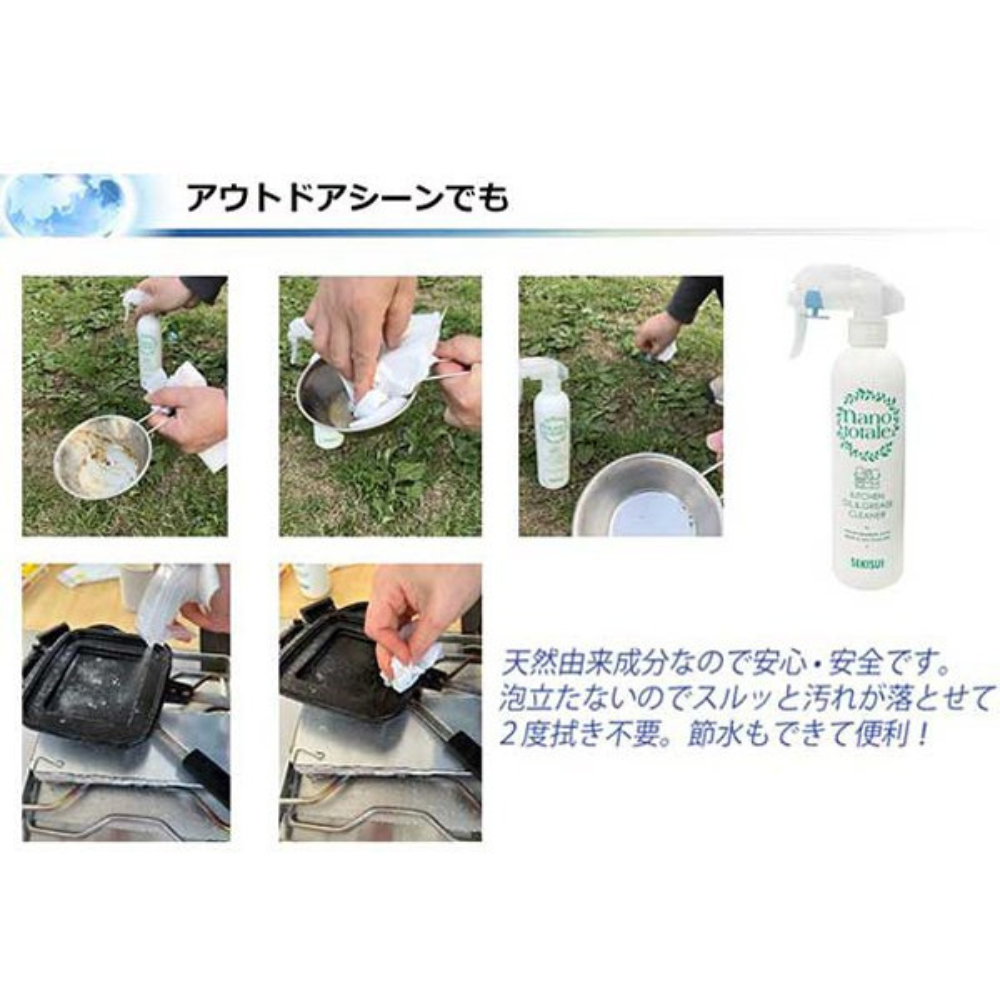 《SEKISUI》日本製Nano totale植萃去油清潔劑 350ml(廚房、抽油煙機、換氣扇、瓦斯爐、微波爐等)-無添加界面活性劑，通過日本皮膚接觸刺激性試驗