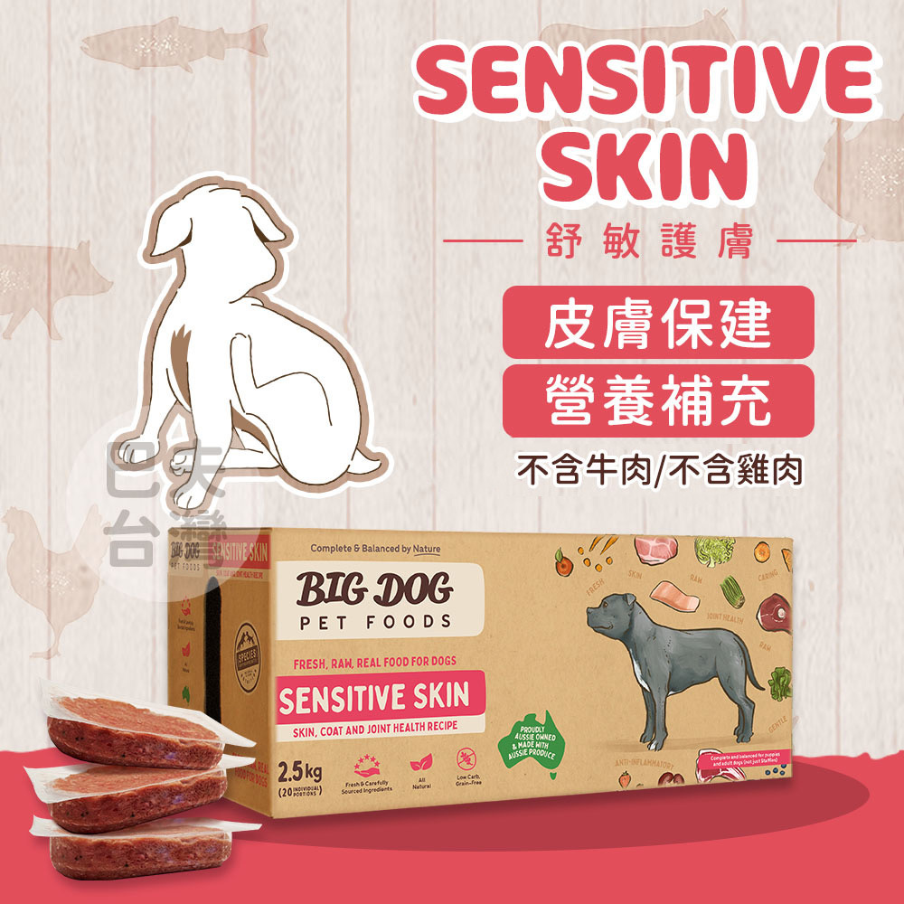 免運-澳洲BIG DOG犬貓生食肉餅｜樂活低脂/舒敏護膚 125G*20入(一盒)/2.5kg