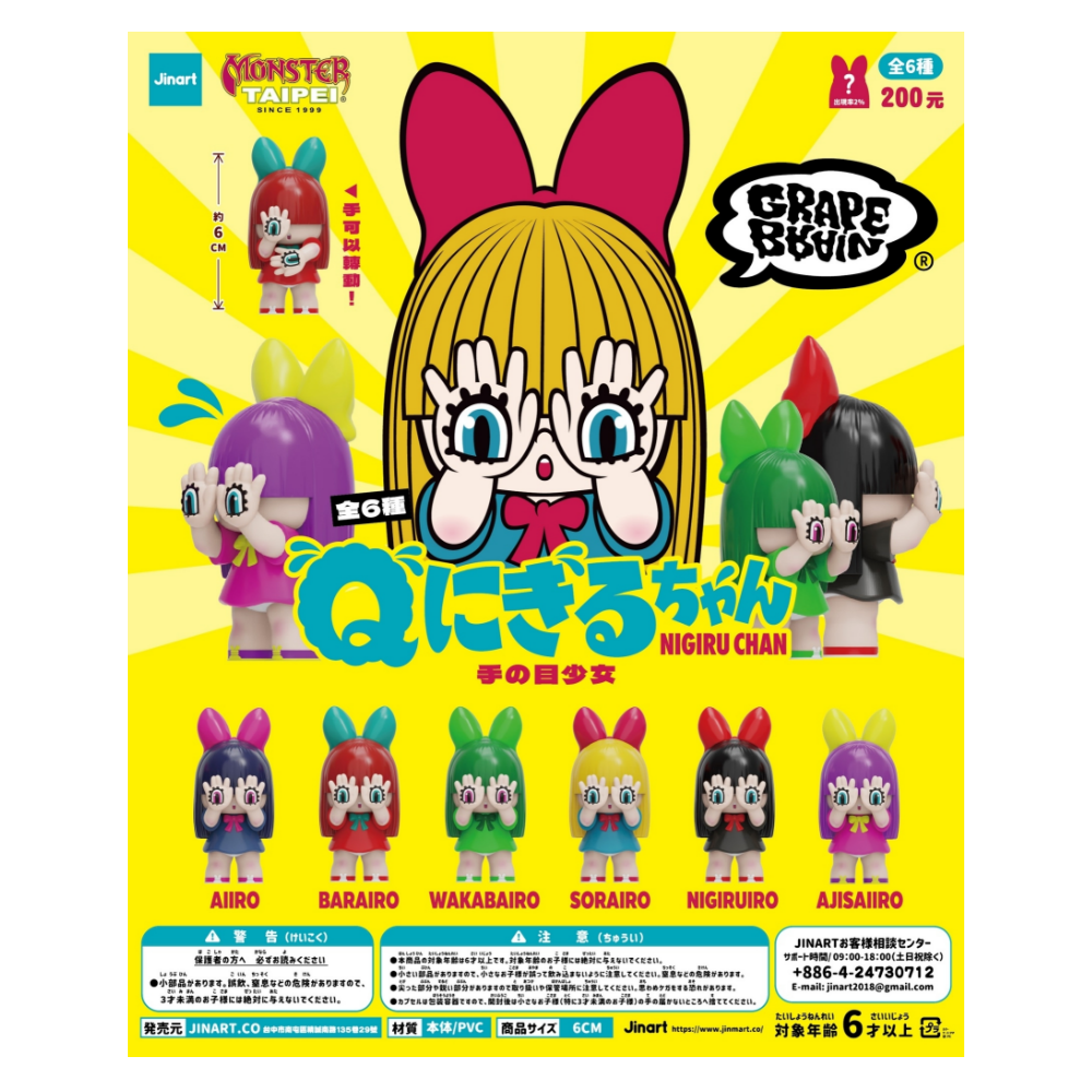 GRAPE BRAIN x JINART x MONSTER TAIPEI_Q NIGIRU chan 手目少女 盲盒