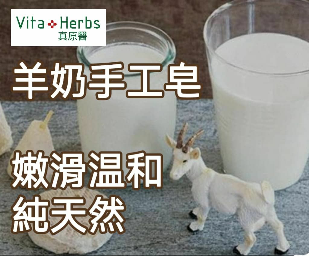 (2647)【孖裝優惠】 Merlyn Healthcare  植萃天然手工皂-羊奶手工皂
