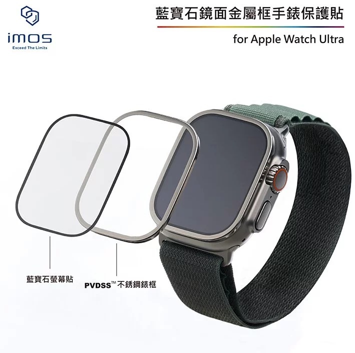 imos｜Apple Watch Ultra (CNC鏡面) 一/二代 藍寶石金屬框手錶保護貼