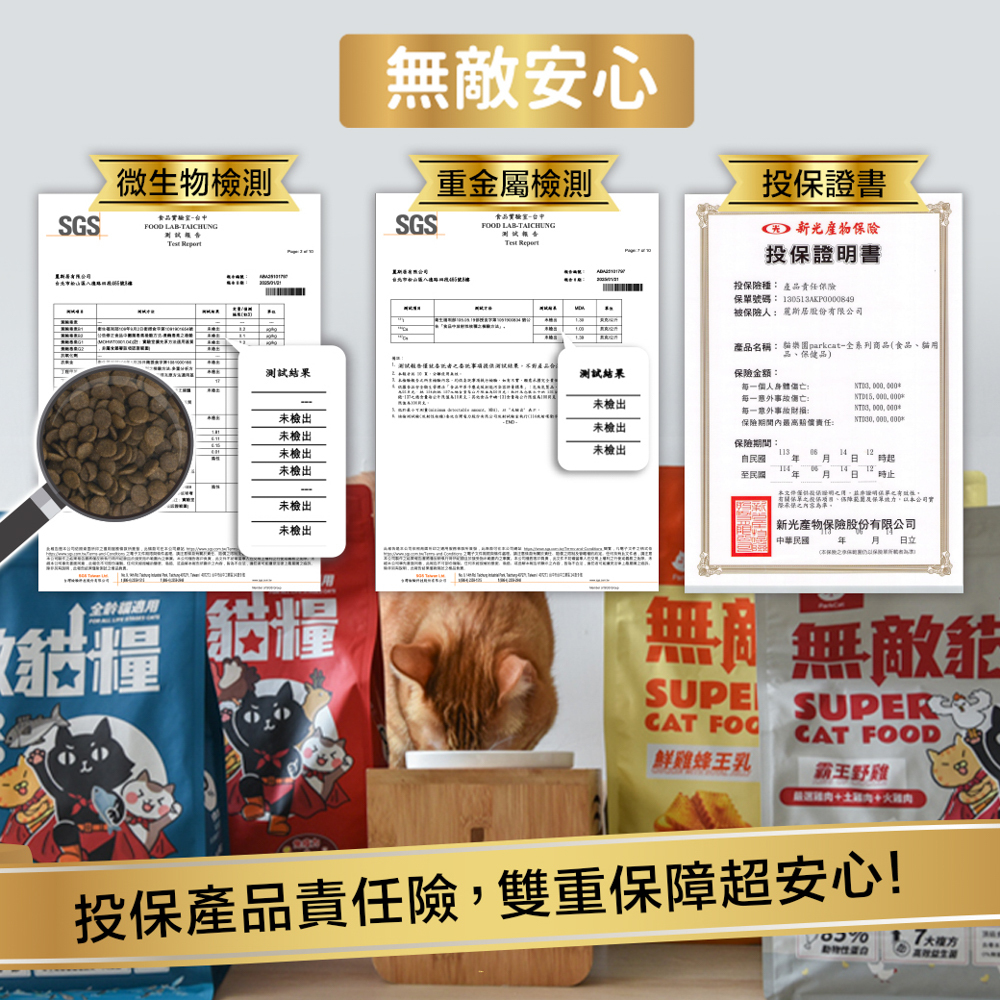 ParkCat 貓樂園｜無敵貓糧 天然無穀貓飼料 (鮮雞蜂王乳天/霸王鮮雞/動力火雞鹿/大洋鮮極魚)