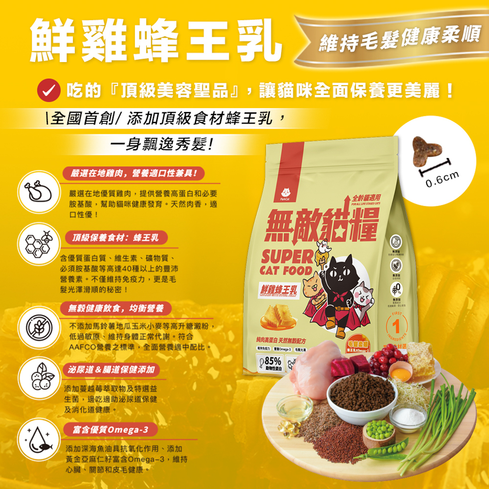 ParkCat 貓樂園｜無敵貓糧 天然無穀貓飼料 (鮮雞蜂王乳天/霸王鮮雞/動力火雞鹿/大洋鮮極魚)