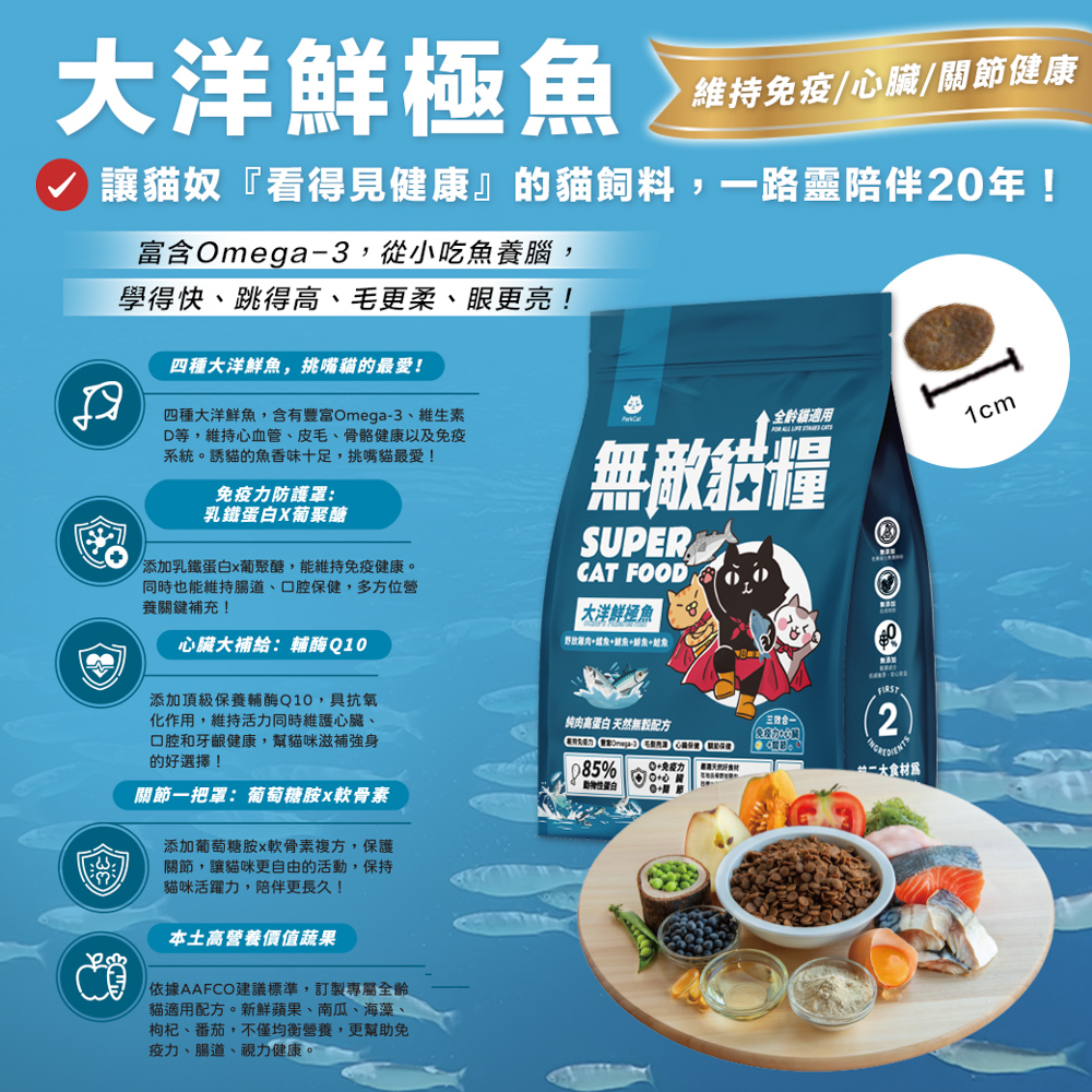 ParkCat 貓樂園｜無敵貓糧 天然無穀貓飼料 (鮮雞蜂王乳天/霸王鮮雞/動力火雞鹿/大洋鮮極魚)