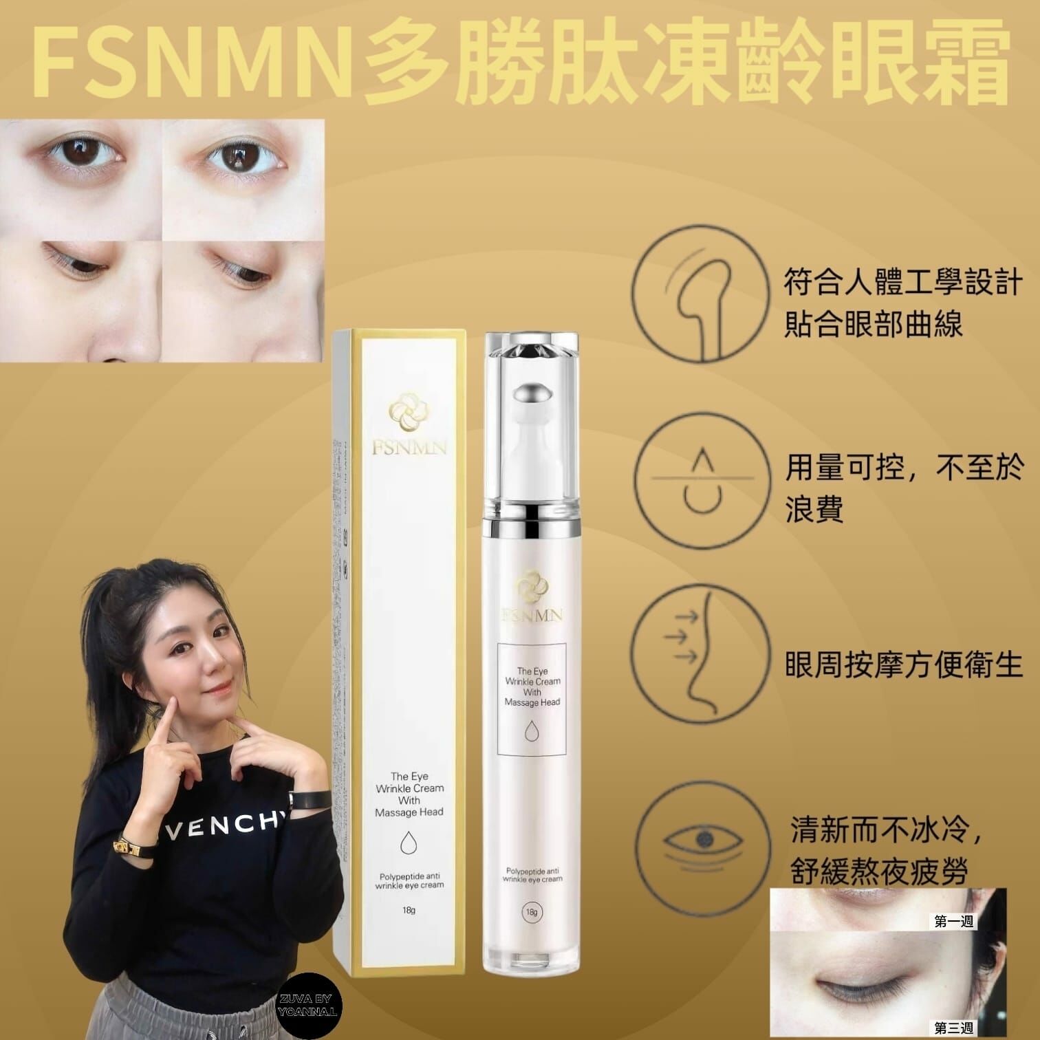 FSNMN 多勝肽凍齡眼霜18g R749不提供存貨服務💢混合買三件共減$20 如此類推