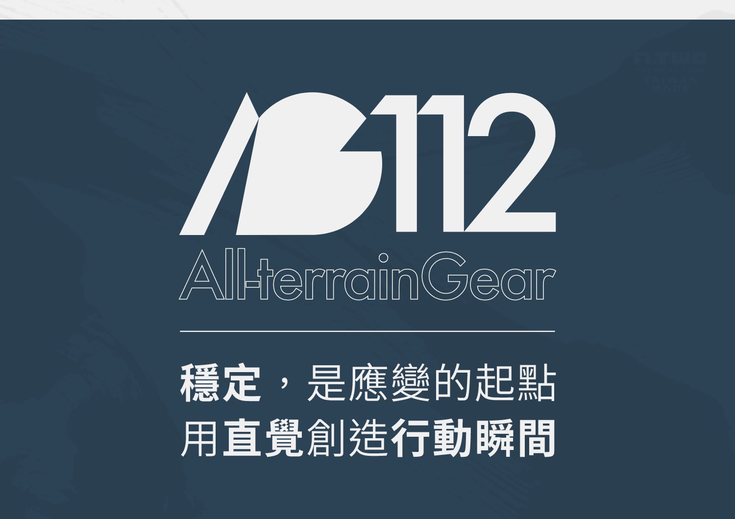 AG112 Gen2 專為機動任務與長時間操作設計的戰術背心，結合 Tegris 快拆包圍與三段可調肩帶，提供穿著舒適度與機動穩定兼具的解決方案。 從抵槍支撐、模組拓展到貼合性與透氣性，每一處細節都為台灣戰術使用者量身打造。