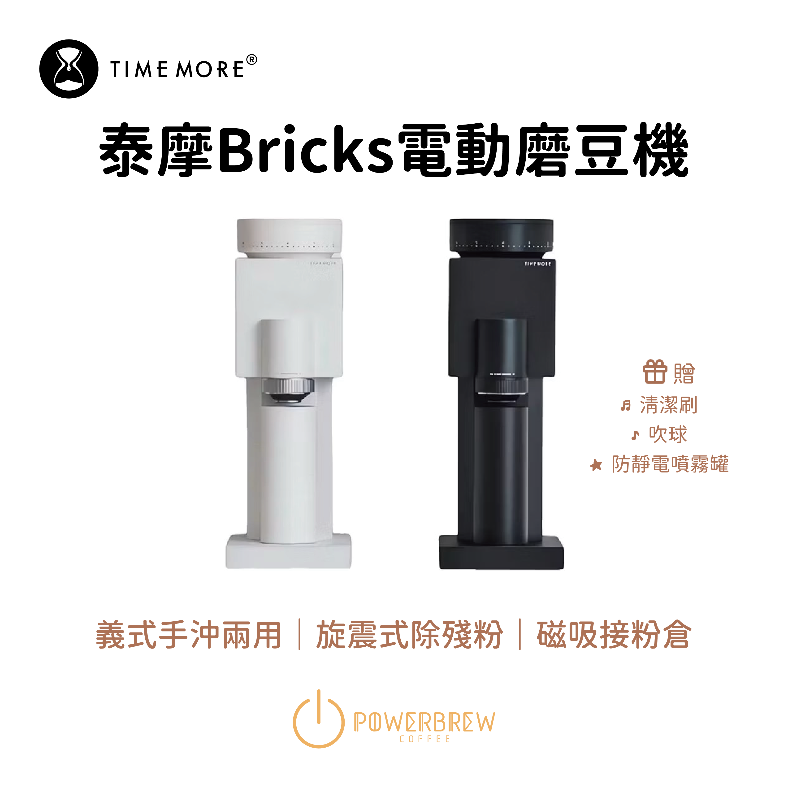 泰摩 Bricks 01S 積木義式電動磨豆機