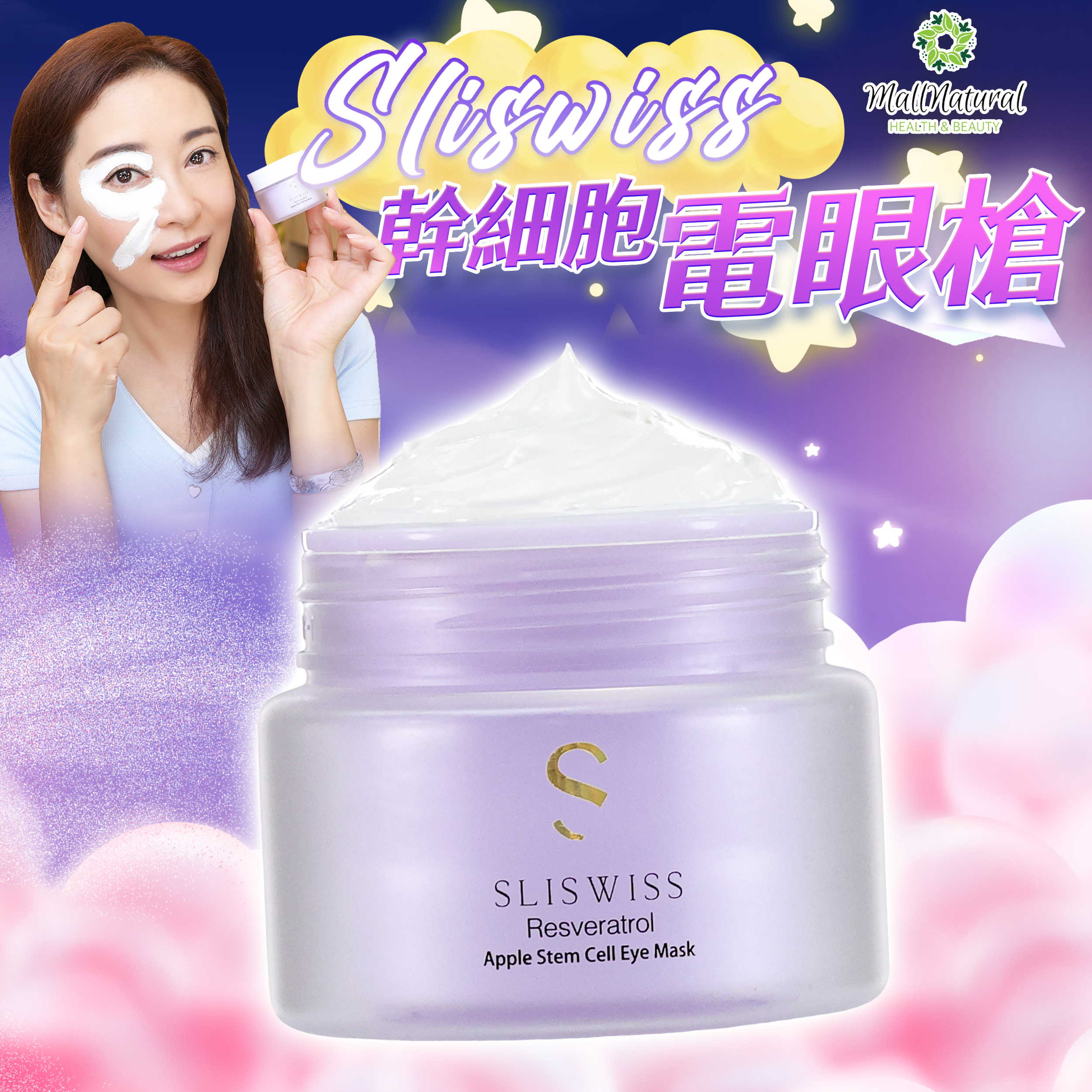 Sliswiss-白藜蘆醇幹細胞Hifu電眼膜
