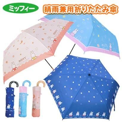 JP Miffy 晴雨兼用 防UV縮骨遮 8721