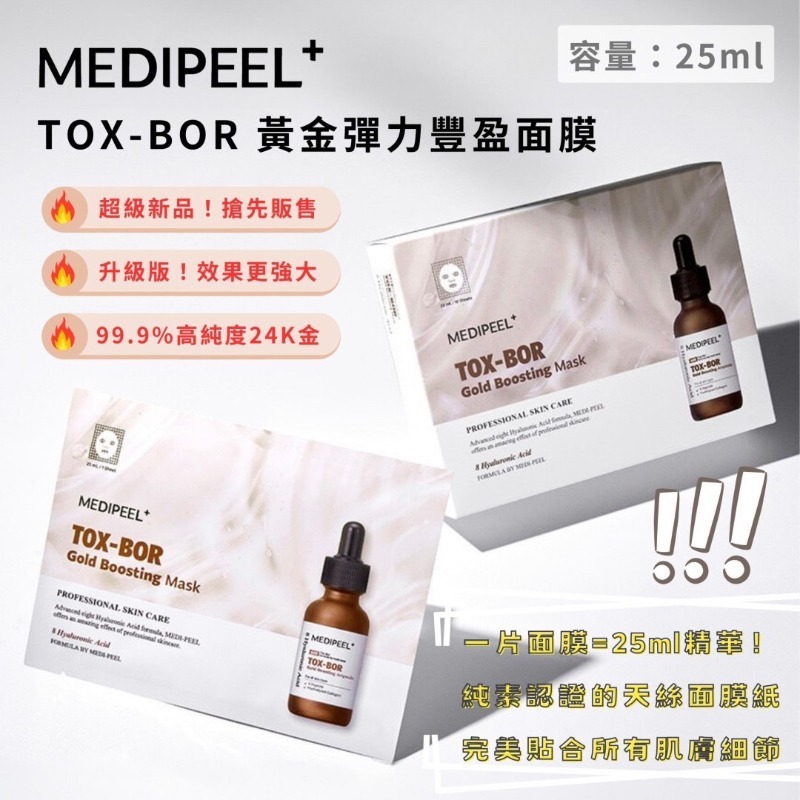 韓國Medi-peel 美蒂菲安瓶面膜系列