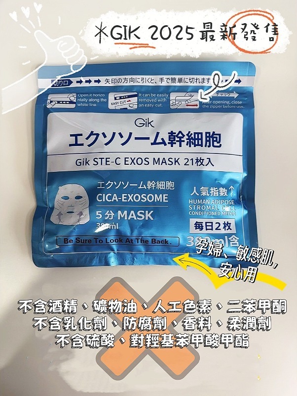 【2025熱銷新品】 韓國 GIK 幹細胞X積雪草 強效修護補水面膜