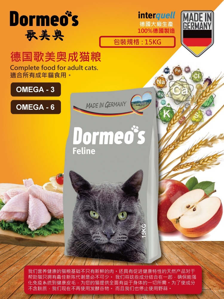 Dormeo's Feline Urinary Care Adult Cats (15kg)