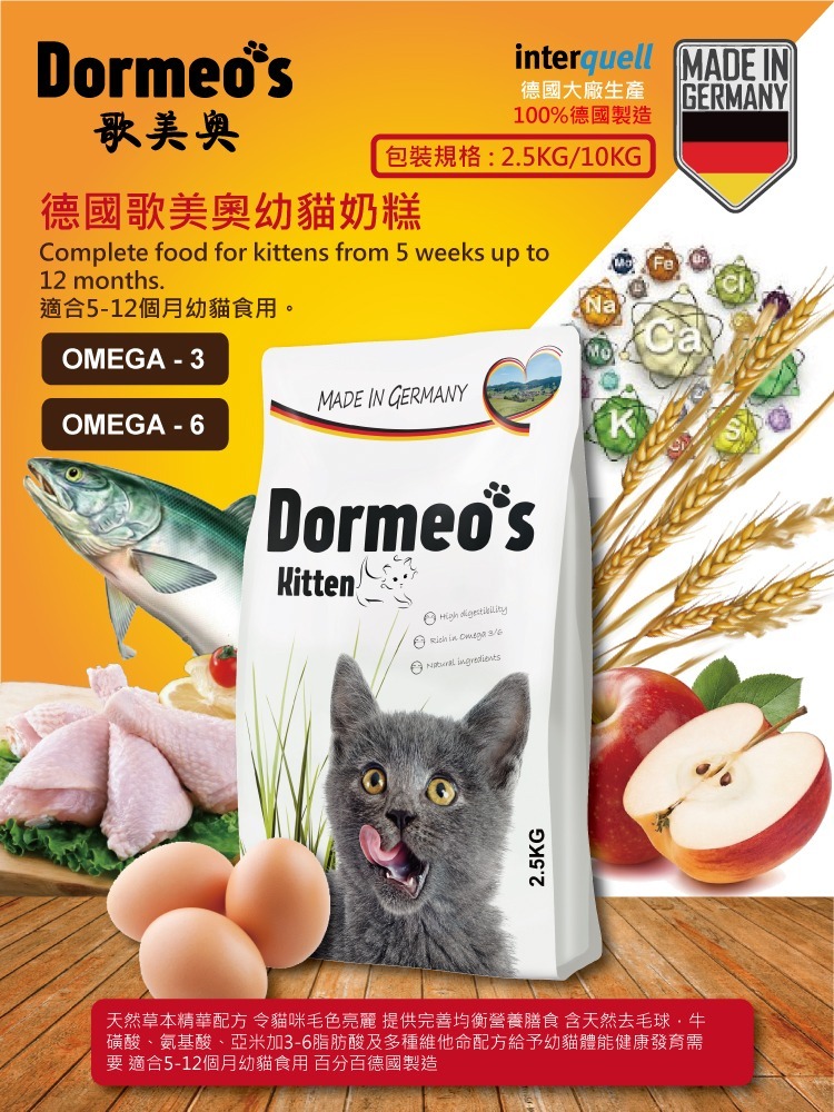 多米 歌美奧 幼貓糧 10KG