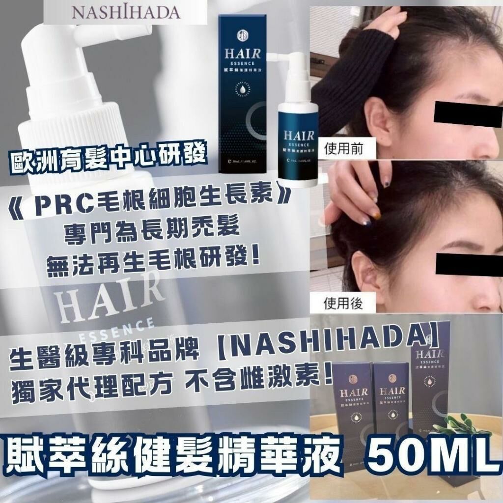 台灣深層啟動髮烏黑健髮精華液