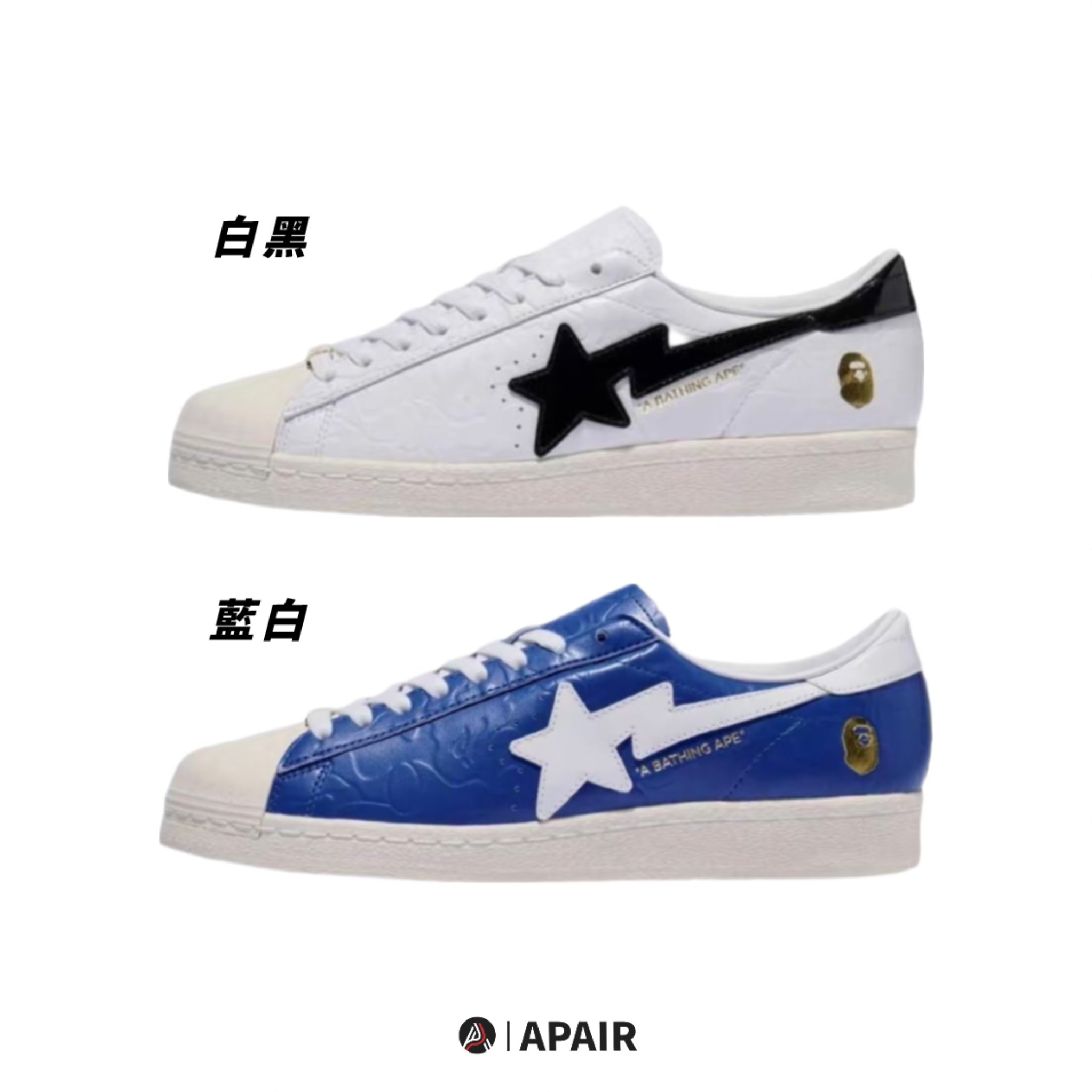 【APAIR】預購 a bathing ape  x adidas Originals superstar 猿人 聯名款 白黑 藍白 兩款 JR2701 JR2702