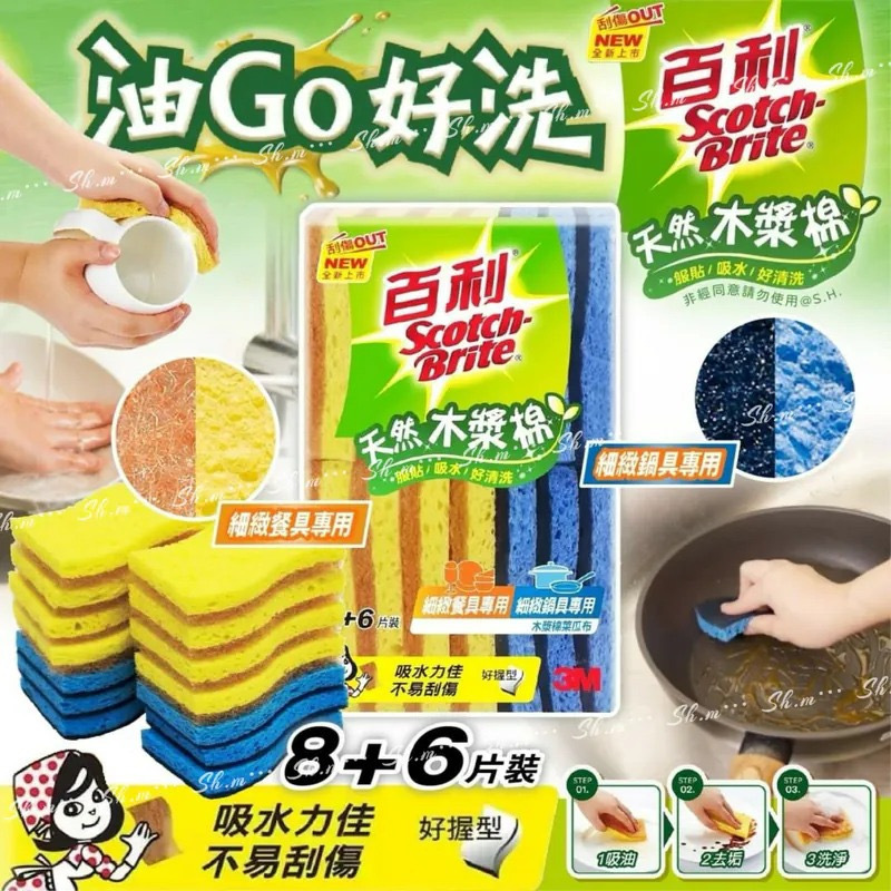 台灣Scotch木漿棉百潔布14入