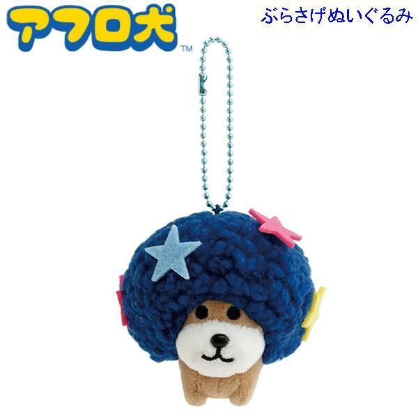 JP 懷舊角色 爆炸狗迷你公仔吊飾 深藍 9024