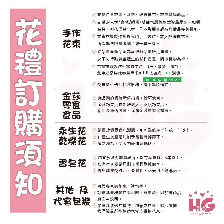 花禮訂購須知,Flower gift ordering instructions