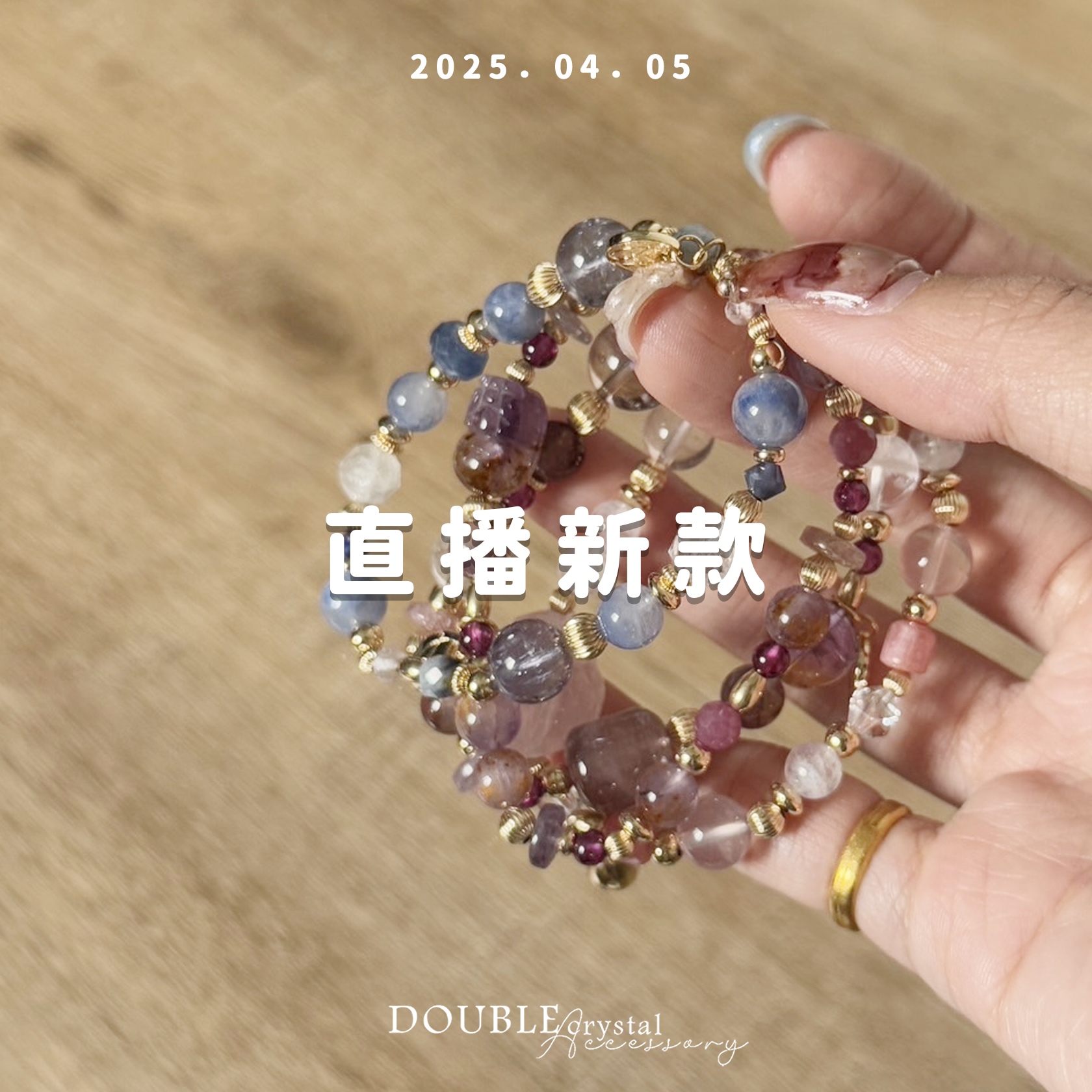 ［直播場下單區］250408