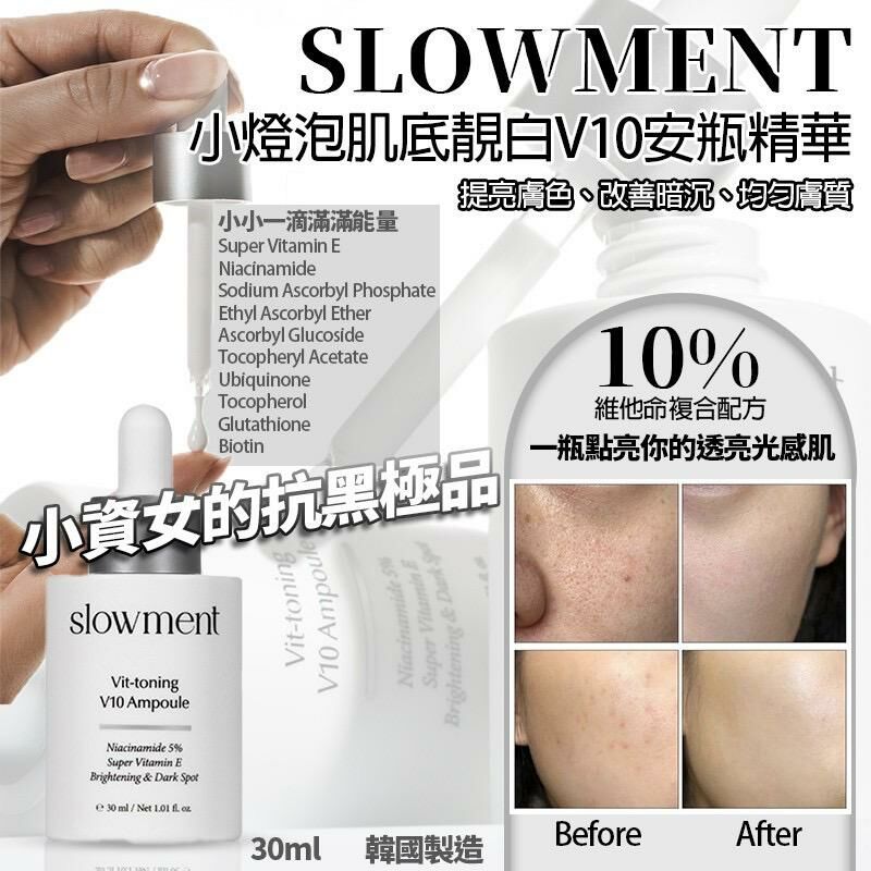韓國 SLOWMENT 小燈泡肌底 V10 安瓶精華(小白瓶)