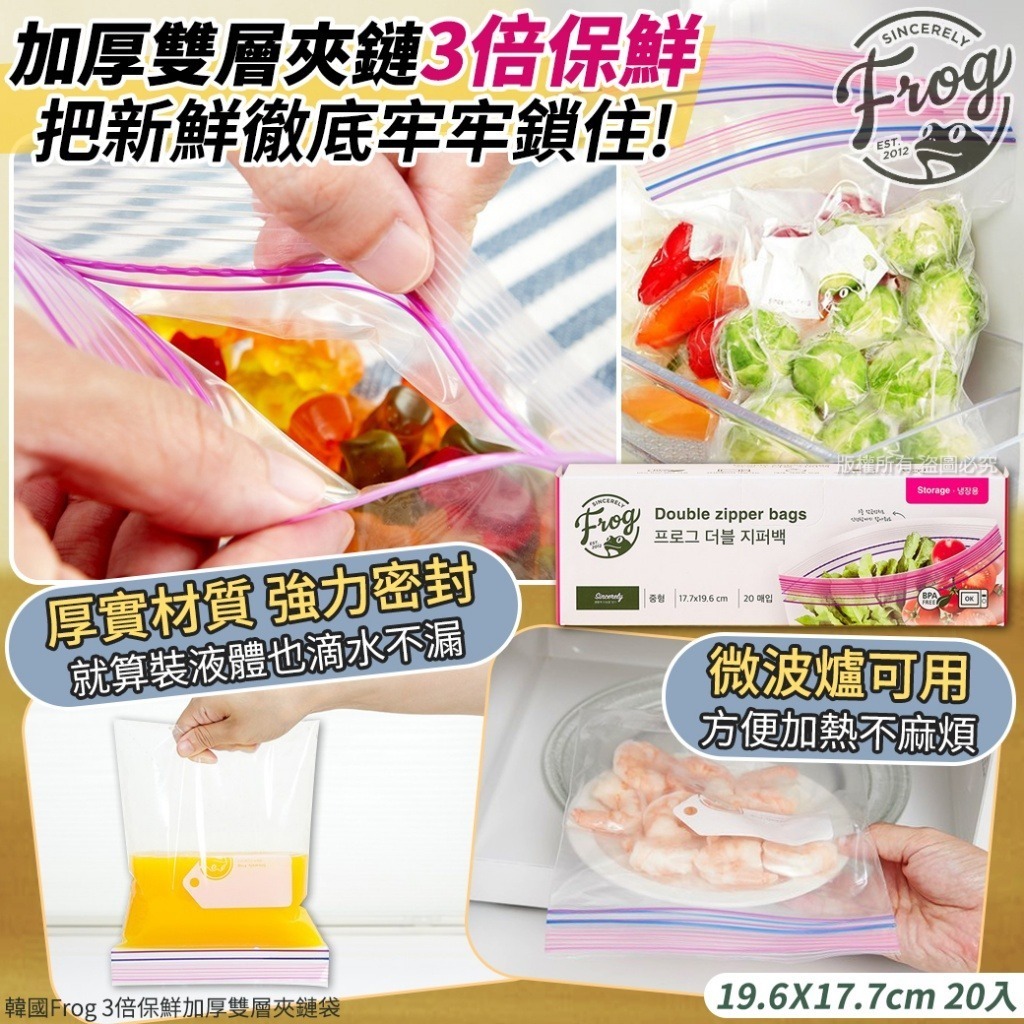 韓國 Frog 3倍保鮮加厚雙層夾鏈袋
