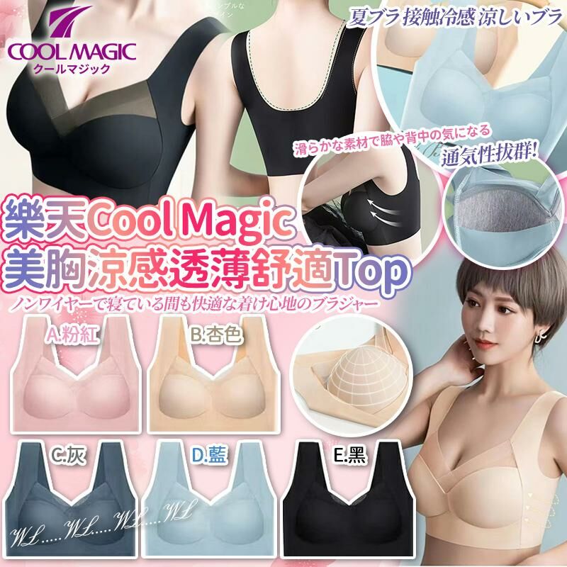 樂天 Cool Magic SS25 美胸涼感透薄舒適Top