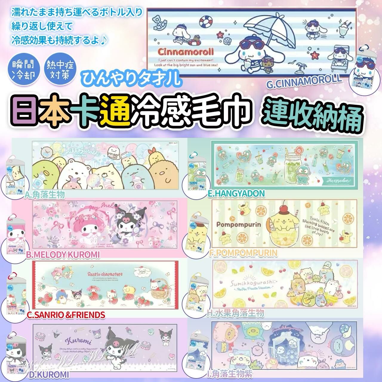 日本卡通冷感毛巾連收納桶