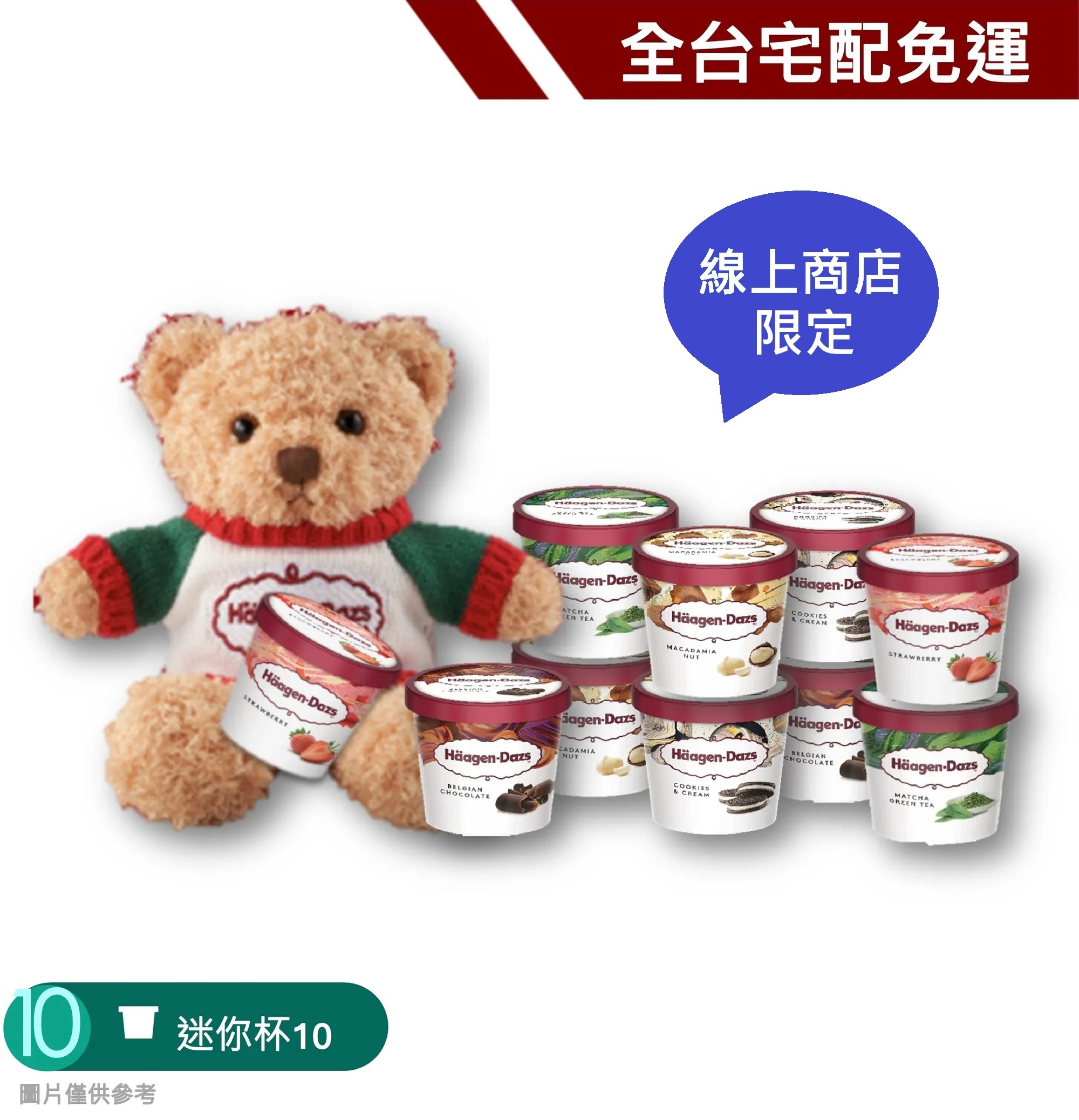 【網路商店限定】哈根小熊迷你杯組