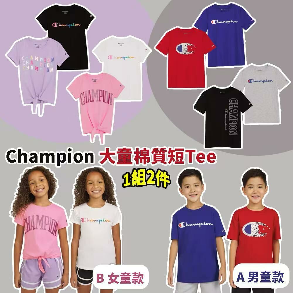 Champion 大童棉質短Tee (1組2件)