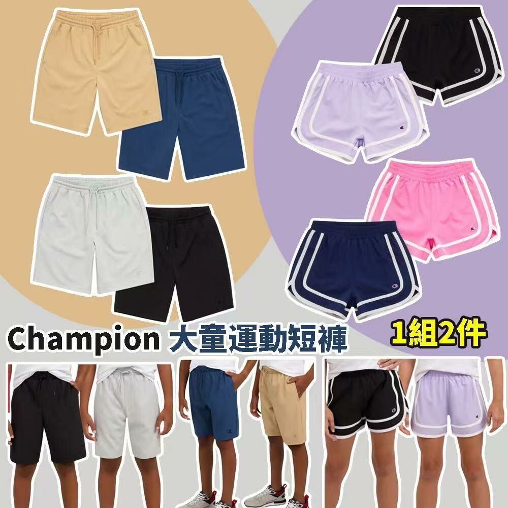 Champion 大童運動短褲 (1組2條)