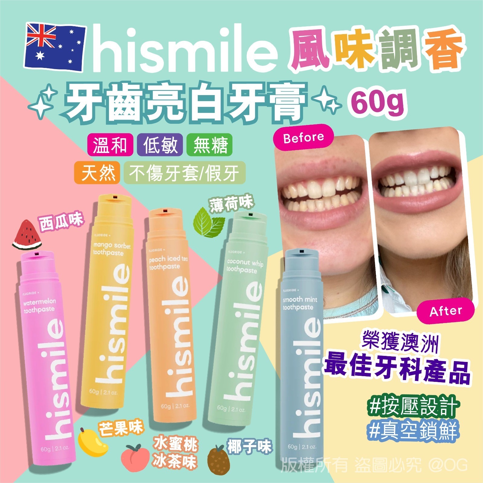 澳洲 Hismile 風味調香牙齒亮白牙膏